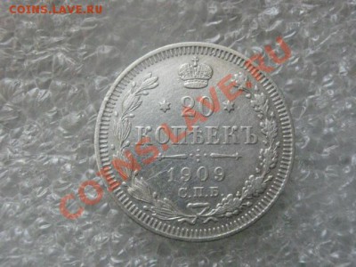 ! 20 копеек 1908г.   Сегодня 7 марта. - сегодня 001.JPG