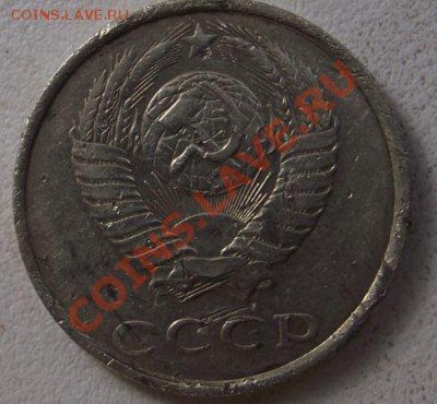 20 копеек 1990 г. шт. - Снимок2.JPG