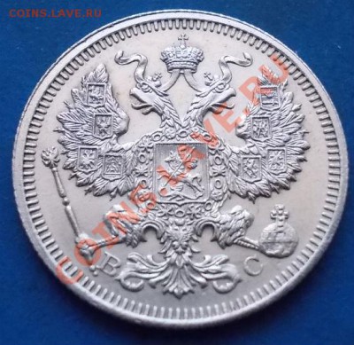20.15,10 копеек 1915 + 20 копеек 1914. кладовые.штемпель - 30