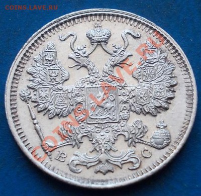 20.15,10 копеек 1915 + 20 копеек 1914. кладовые.штемпель - 32