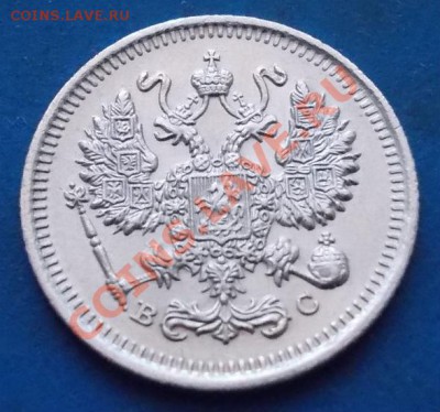 20.15,10 копеек 1915 + 20 копеек 1914. кладовые.штемпель - 34