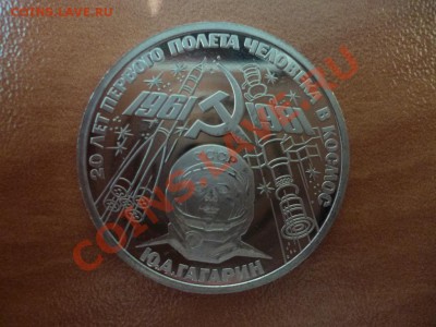 СССР 1 рубль Гагарин ПРУФ новодел 11.03 - P1020288.JPG