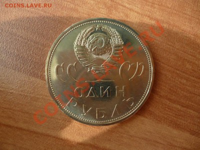 СССР 1 рубль 1965 года в исполнении АЦ (по фиксу) 11.03 - P1020297.JPG
