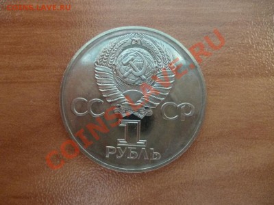СССР 1 рубль 30 лет победы aUNC 11.03 - P1020303.JPG