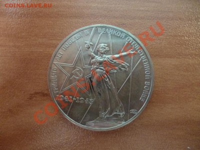 СССР 1 рубль 30 лет победы aUNC 11.03 - P1020302.JPG