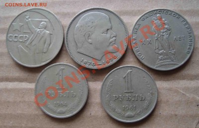Рубли 1961,64 и 3 юбилейных.Д0 9.03 в 22.00 мск - 11