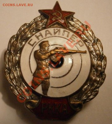 знак осоавиахим бойцу кподвк - P3030008.JPG