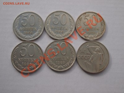 50 копеек СССР до 13.03.2013 в 22-30 МСК - P3072090.JPG