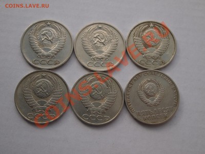 50 копеек СССР до 13.03.2013 в 22-30 МСК - P3072091.JPG