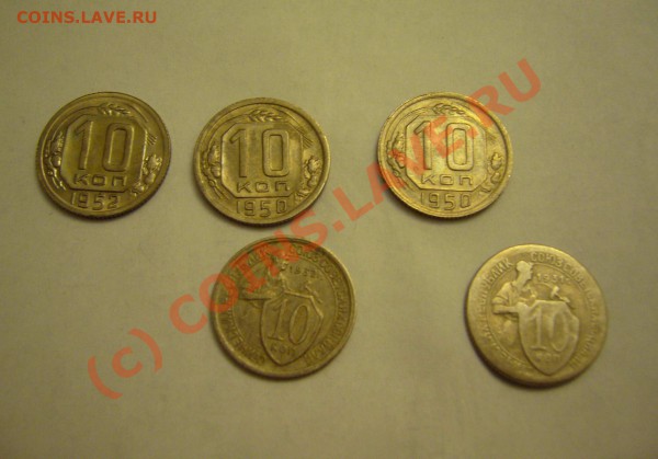 10 копеек 1931,32, 50,52 гг - P1080039