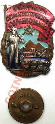 ОСС Золотоплатиновой промышленности.Красивый! - DSC02987.JPG
