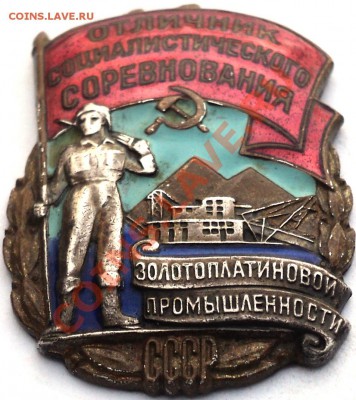 ОСС Золотоплатиновой промышленности.Красивый! - DSC02986.JPG