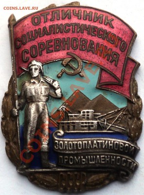 ОСС Золотоплатиновой промышленности.Красивый! - DSC02985.JPG