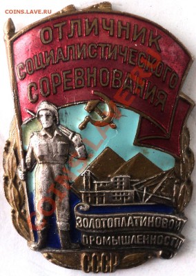 ОСС Золотоплатиновой промышленности.Красивый! - DSC02983.JPG