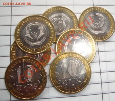 10 рублей 2008 ммд из мешка 3 шт  до 13.3  в 21-00 мск - 22.2.13 советы 071.JPG