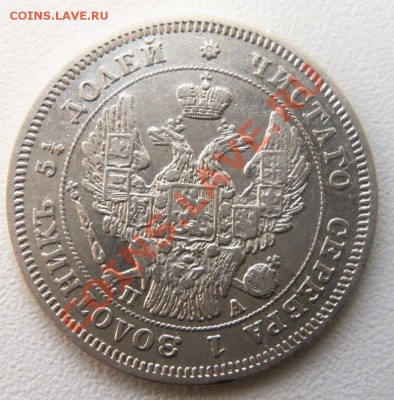 25 копеек 1847 года - Изображение 1056