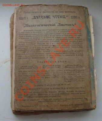 Книга Вешние всходы 1904 г.До 9.03 в 22.00 мск - 13