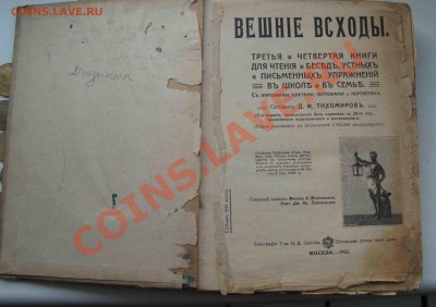 Книга Вешние всходы 1904 г.До 9.03 в 22.00 мск - 18