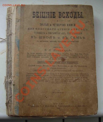 Книга Вешние всходы 1904 г.До 9.03 в 22.00 мск - 19