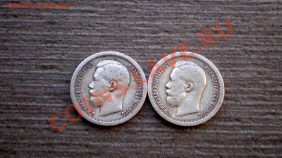 ______50 Копеек 1897(*) и 1899(*) - P1015727.JPG