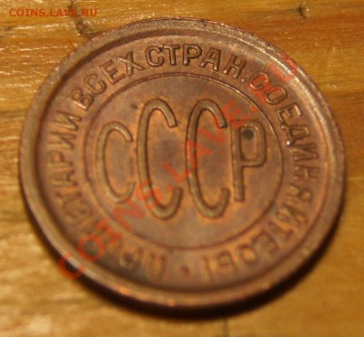 Полкопейки 1925 XF остатки блеска до 12.03 в 22:10 по Москве - DSC07431