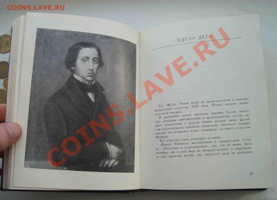 Рассказы о художниках.Долгополов 1975г.До 9.03 в 22.00 мск - 70