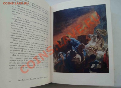 Рассказы о художниках.Долгополов 1975г.До 9.03 в 22.00 мск - 71
