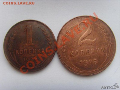 1 и 2 копейки 1925г - 287522199
