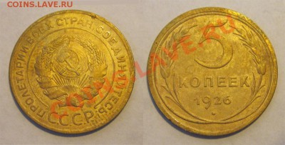 5 копеек 1926 28 30__________ до 13.03.2013 22-00 Мск - 5 копеек 1926