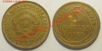 5 копеек 1948(№57) и 1950(№64)______ до 13.03.2013 22-00 Мск - 5 копеек 1930 5