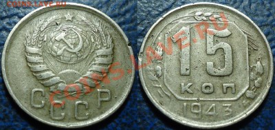 20коп. 1943г. Помощь в определении. - DSC00002.JPG