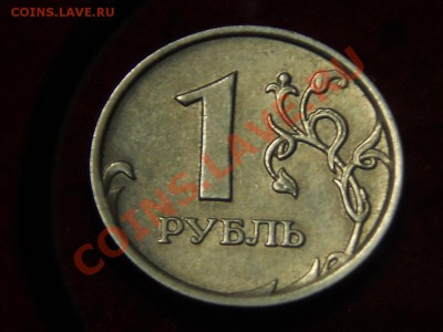 1 Рубль 2009г. Определение шт. - DSCN1507.JPG