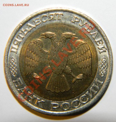50 рублей 1992 года ММД ----------Мешковая  до 11.03 в 22:05 - 111 7483
