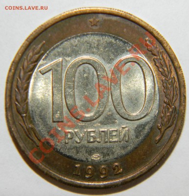 50 рублей и 100 рублей 1992 года ОТЛИЧНЫЕ  до 11.03 в 22:05 - 111 7658