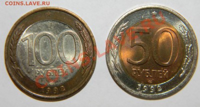 50 рублей и 100 рублей 1992 года ОТЛИЧНЫЕ  до 11.03 в 22:05 - 111 7656