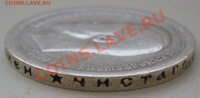 полтинники 1899 и 1896 - P1090022.JPG