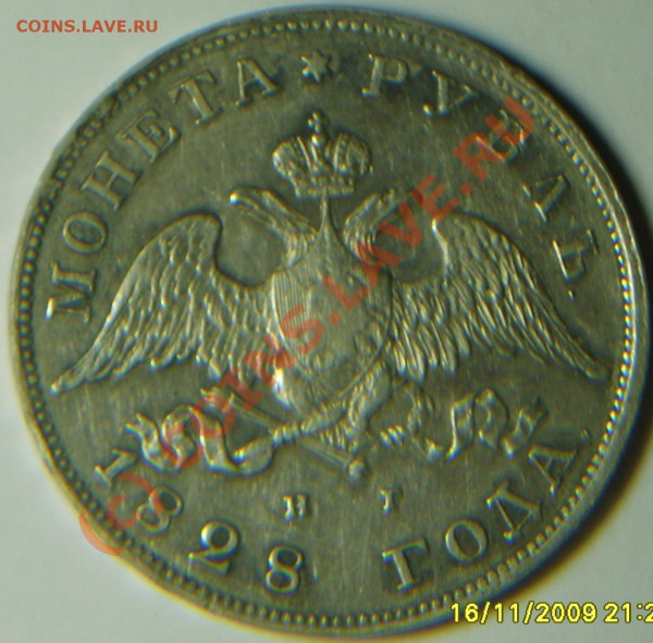 рубль 1828 год до19.11.09. - Изображение 002