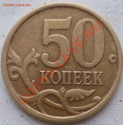 50 коп 2005,1коп 2006 разновидности. - P1060084.JPG