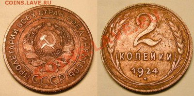 2 копейки 1924 Ф-4 с просечкой - до 11.03.13. 22:00 мск.вр. - 2к.-24 с просечкой