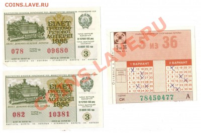 Лотерейные билеты, облигация. 10.03.13   22.00 - лот1