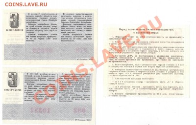 Лотерейные билеты, облигация. 10.03.13   22.00 - лот2