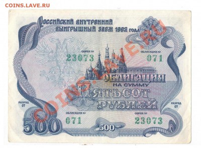 Лотерейные билеты, облигация. 10.03.13   22.00 - лот3