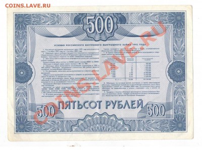 Лотерейные билеты, облигация. 10.03.13   22.00 - лот4