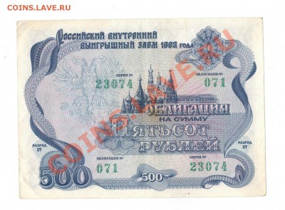 Лотерейные билеты, облигация. 10.03.13   22.00 - лот5