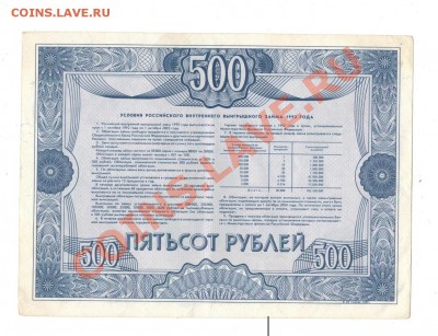 Лотерейные билеты, облигация. 10.03.13   22.00 - лот6