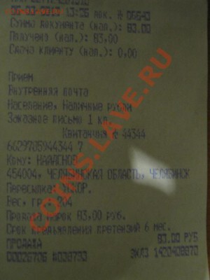 volkav-оплата почты в двойном размере - IMG_1169