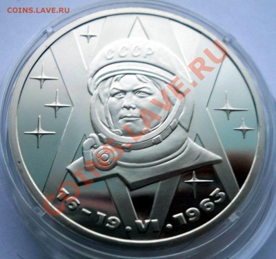 1 рубль 1983 Стародел Терешкова пруф  до 12,03,2013 22-00мск - DSCN6236