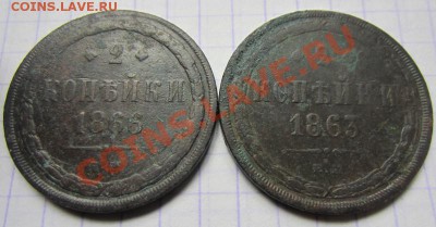2 коп две шт. 1866г,1863г до 12.03.13г 22.00.по москве. - IMG_1884 (800x418)