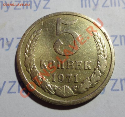5коп 1971год - IMG_1181.JPG