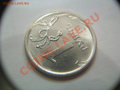1 рубль 2012г., полный раскол, до 10.03.13  23-00 - 102_2571.JPG